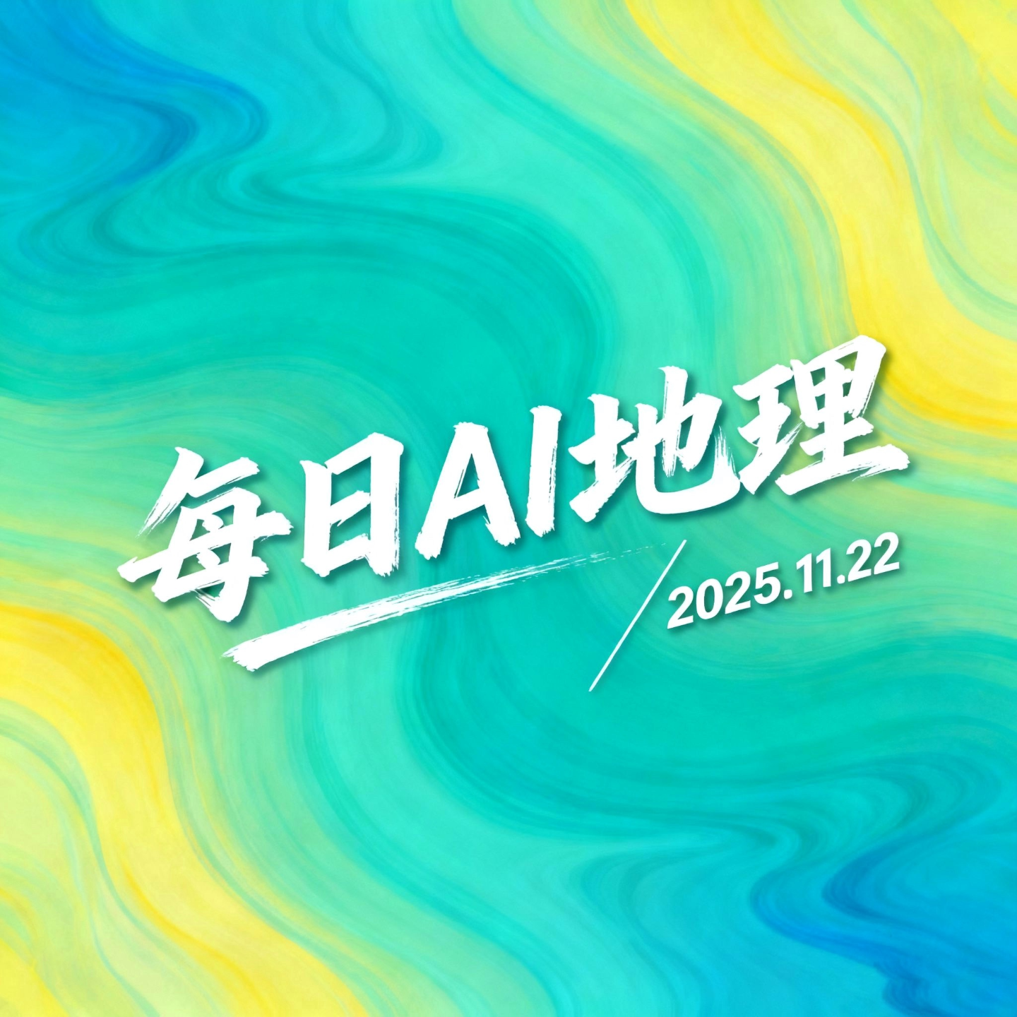 2025.11.22《岩石三大家族的转化游戏》 episode artwork