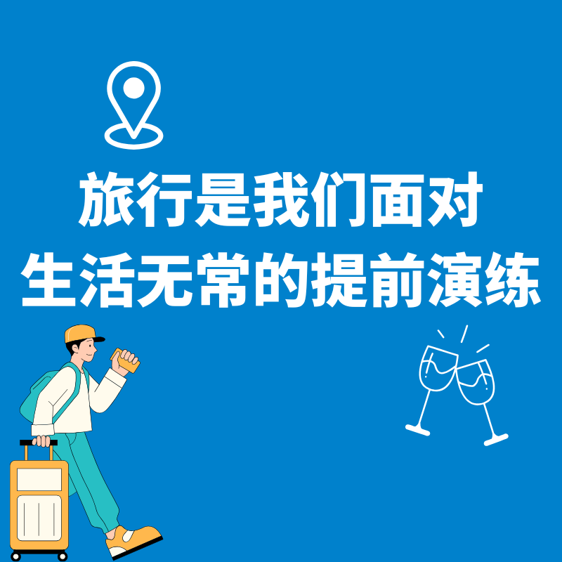 15.行万里路|旅行是我们面对生活无常的提前演练 episode artwork