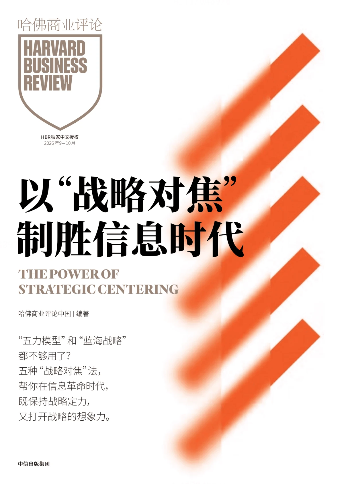 哈佛商业评论 2026年9-10月 PDF