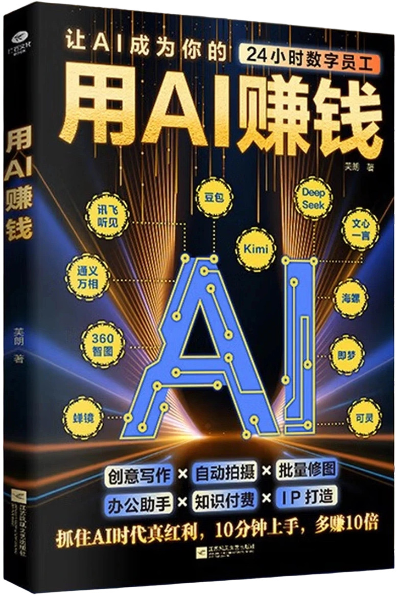 用AI赚钱