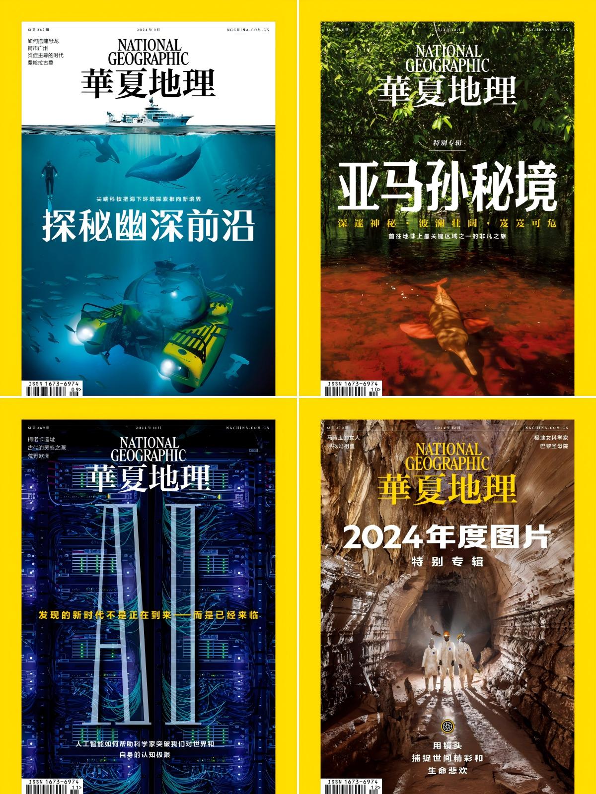 华夏地理 2024全年共12本