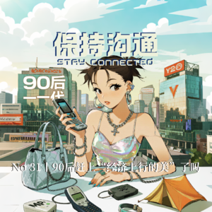 031丨虽然没赶上经济上行，但我看到过“经济上行的美”