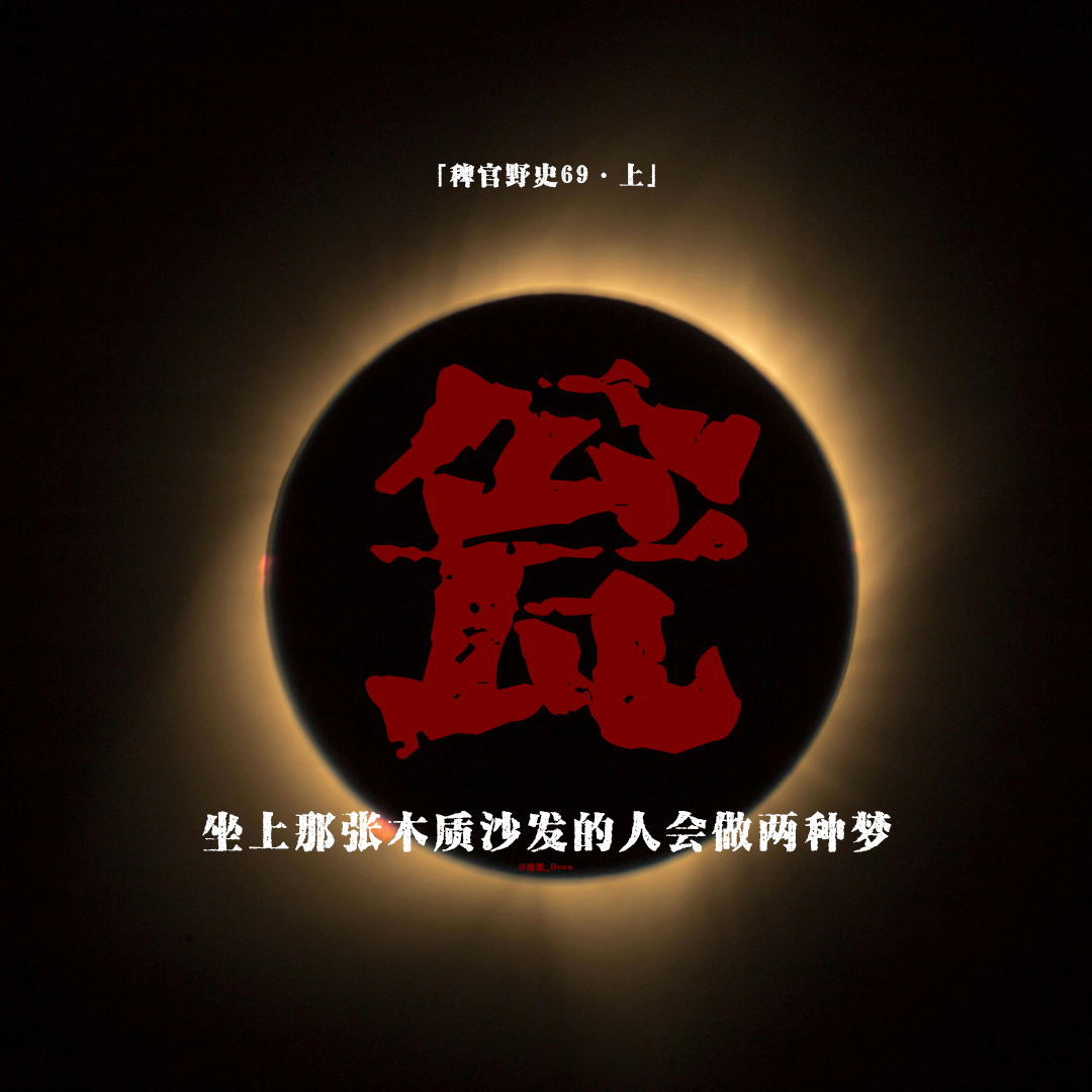 cover of episode 「vol.77上」大伯勇试招财小妙招；遗失零件导致手臂失灵；吊诡约会；木质沙发；网友投稿民间故事