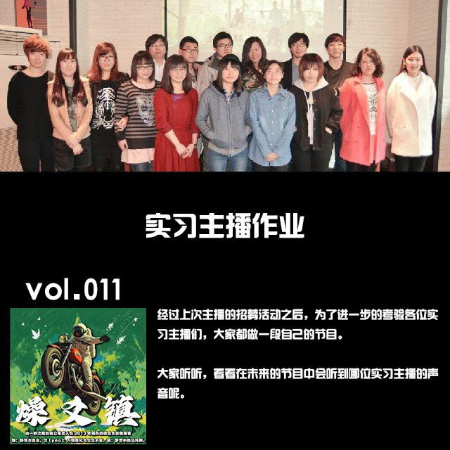燥爻镇vol.011 实习主播作业 episode artwork