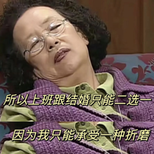 好风夜话17 | 结婚苦还是上班苦？绝望的文科中女，问了5个AI