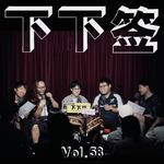 Vol.58 虚荣 | 为了一盘醋包的这顿饺子