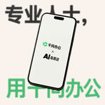 千问办公 x AI每周谈｜Agent开始进入企业工作流