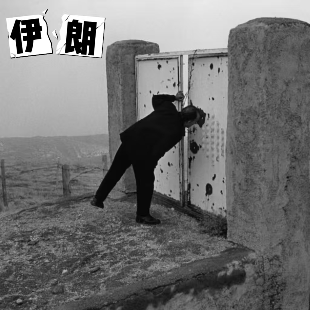 25. 撤离伊朗！少一些煽情、多一些真实: 一位10年地毯商人的亲身经历。 episode artwork