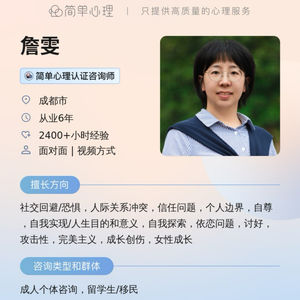 一个心理咨询师的叭叭