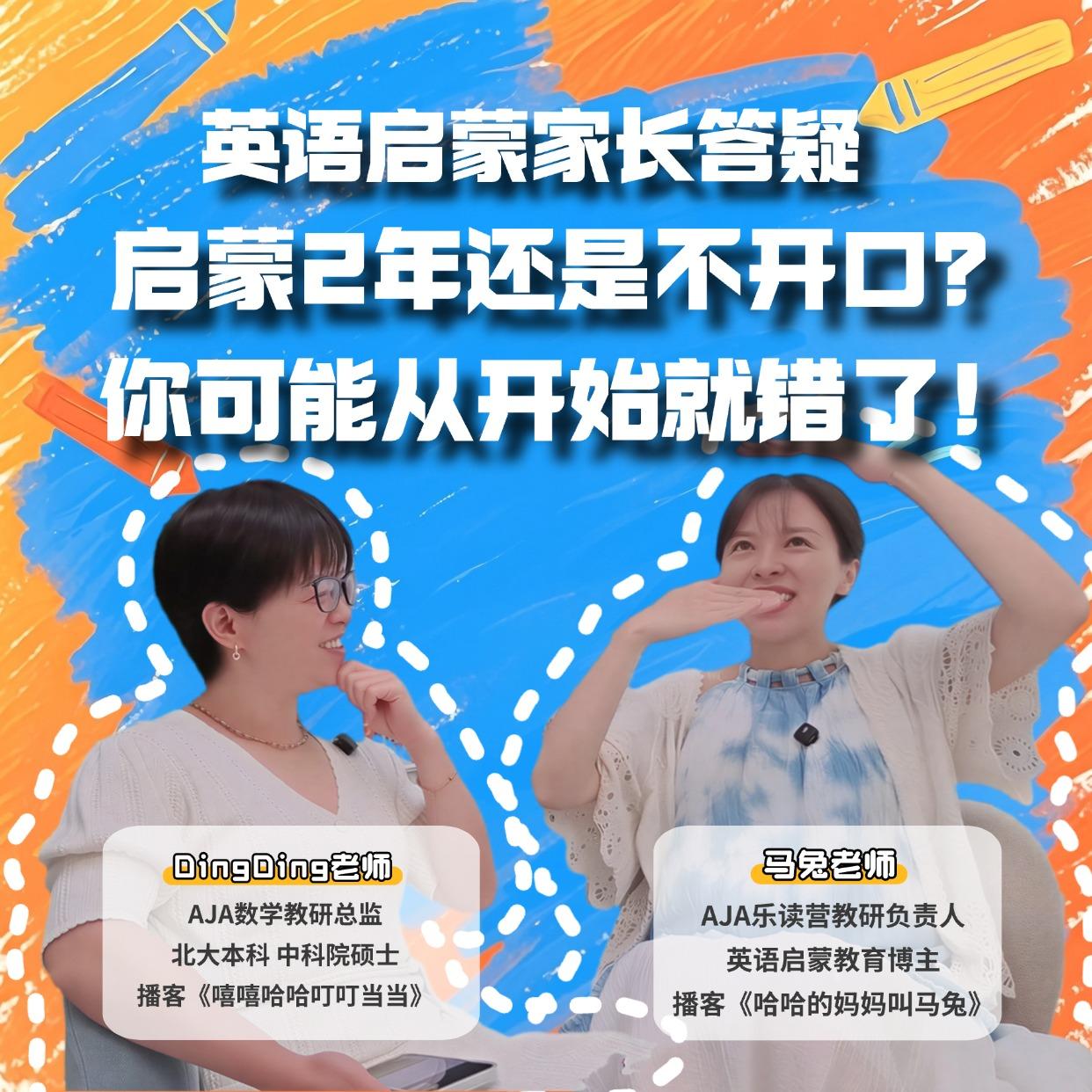 英语启蒙2年还不开口？你可能从一开始就错了！｜81.答疑漫谈 episode artwork