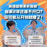 英语启蒙2年还不开口？你可能从一开始就错了！｜81.答疑漫谈