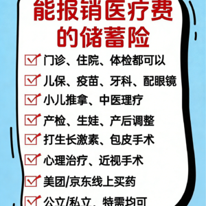 打破传统保险壁垒！平安这款 “保障 + 储蓄” 全能险，医疗能报、资金能涨、身故能传！