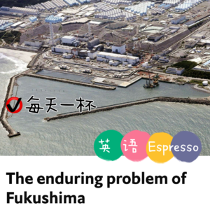 【179】福岛问题后患无穷