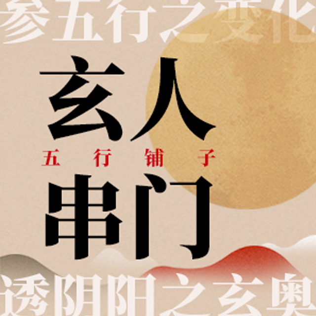 cover of episode No.103 “命理X心理”双刀流 劈开那个想要完整的你