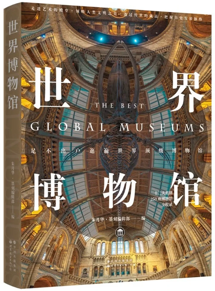 世界博物馆