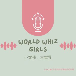 小女孩们的大世界