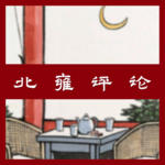 13-和B站up主“把画说透”畅聊：「艺术何以为艺术」和「面向大众的(魔性)传播」