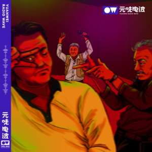 Vol.33-《漫长的季节》被忽略的细节与彩蛋大挖掘