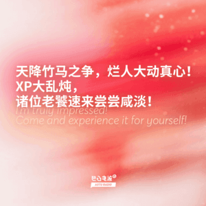天降竹马之争，烂人大动真心！CP大乱炖，诸位老饕速来尝尝咸淡！