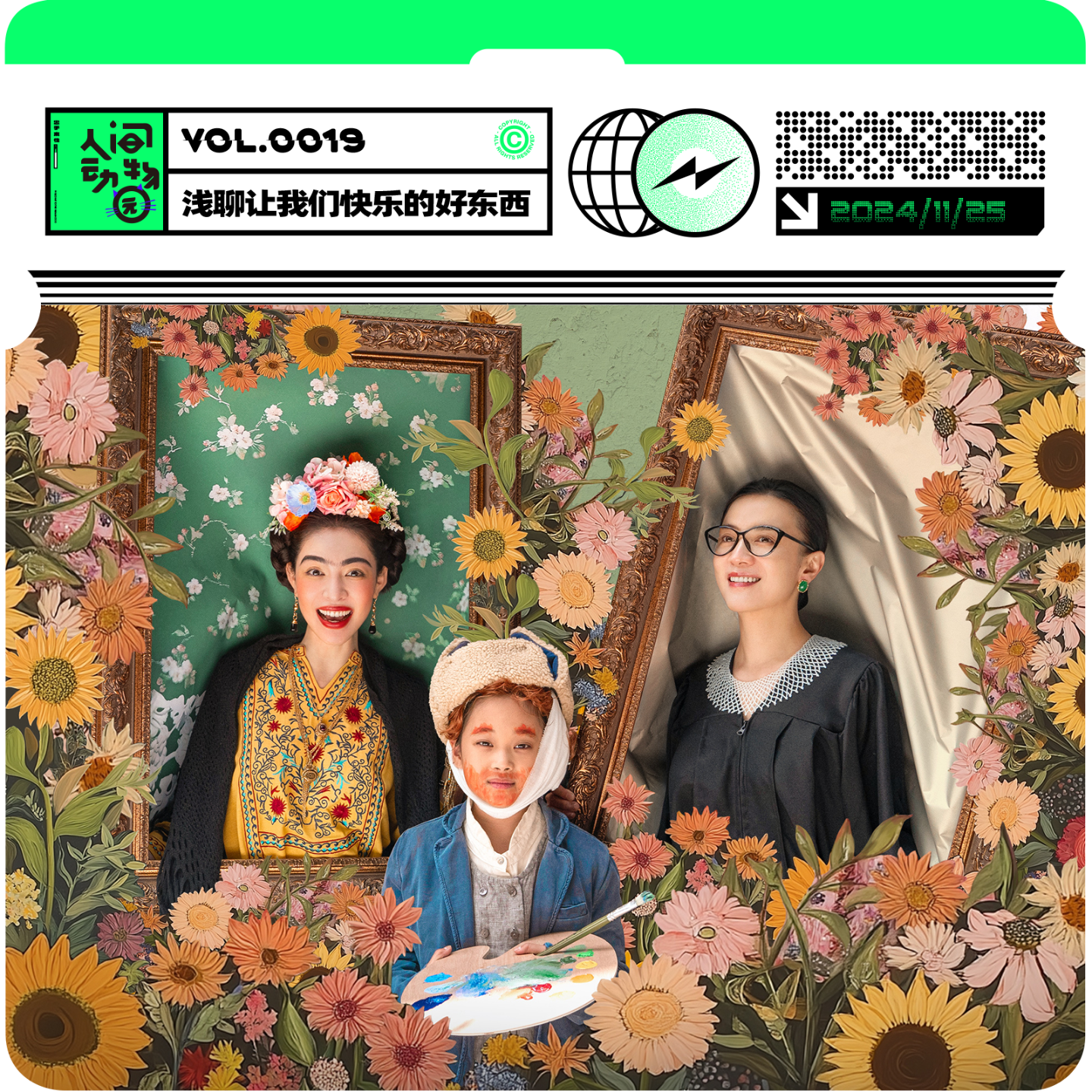 Vol019. 当代女性的嘴替？被《好东西》治愈了，邵艺辉真的有点东西！ episode artwork