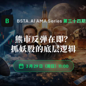 E34 熊市反弹在即？抓妖股的底层逻辑