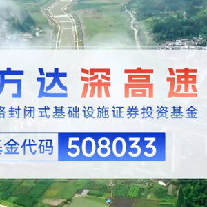 易方达深高速REIT2024年度业绩说明会丨REITs新视线