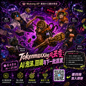 E43 Tokenmaxxing 风云变：AI 泡沫、回调与下一批赢家
