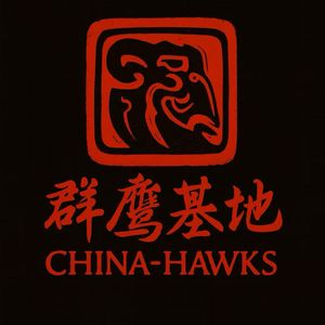群鹰基地