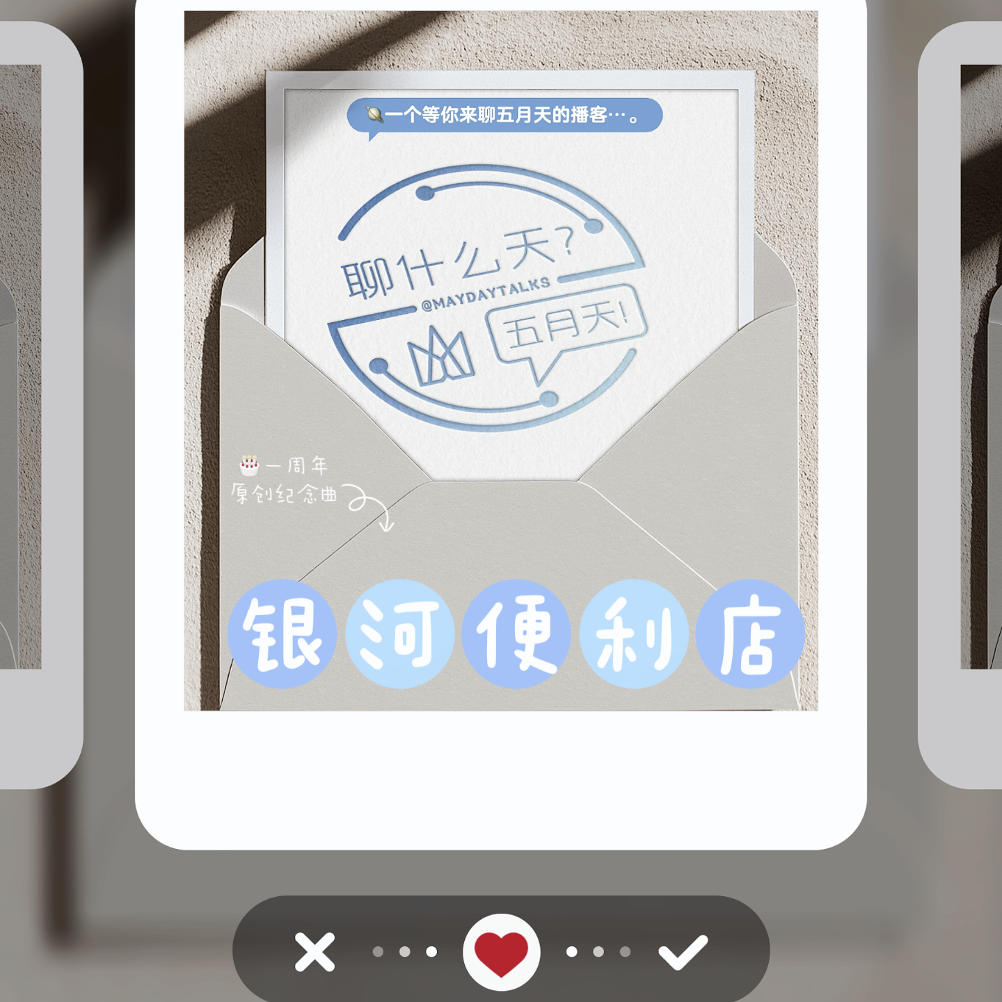 🌌《银河便利店》——我们的一周年原创纪念曲 episode artwork