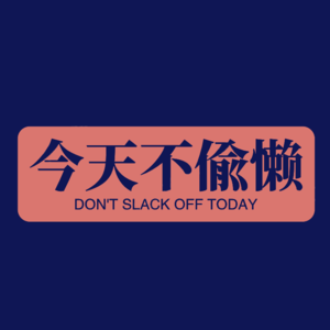 2025年1月24日，肩膀+腹部