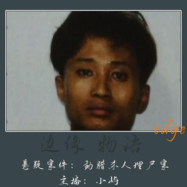 Artwork for 边缘物语