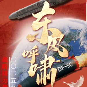 东风呼啸,巨龙腾飞:2025九三阅兵中的中国战略核力量