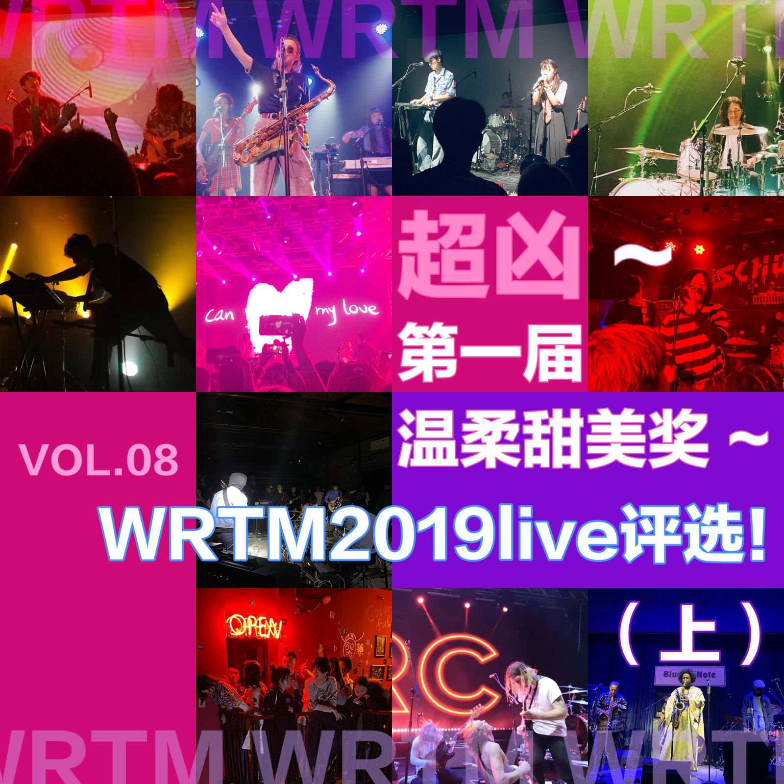 温柔甜美 vol.08 超凶~第一届温柔甜美奖~WRTM2019live评选！上