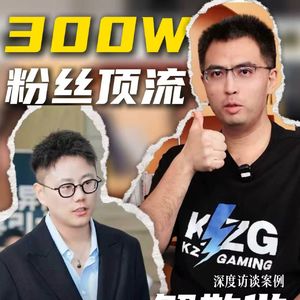 300W粉丝顶流解散做一人公司