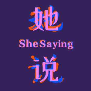 S1E1 她的30岁｜裸辞上海逃离格子间，自由职业真能逆袭吗？
