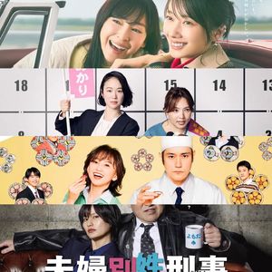 lp.【日剧孤儿】2026年春季档看得不多