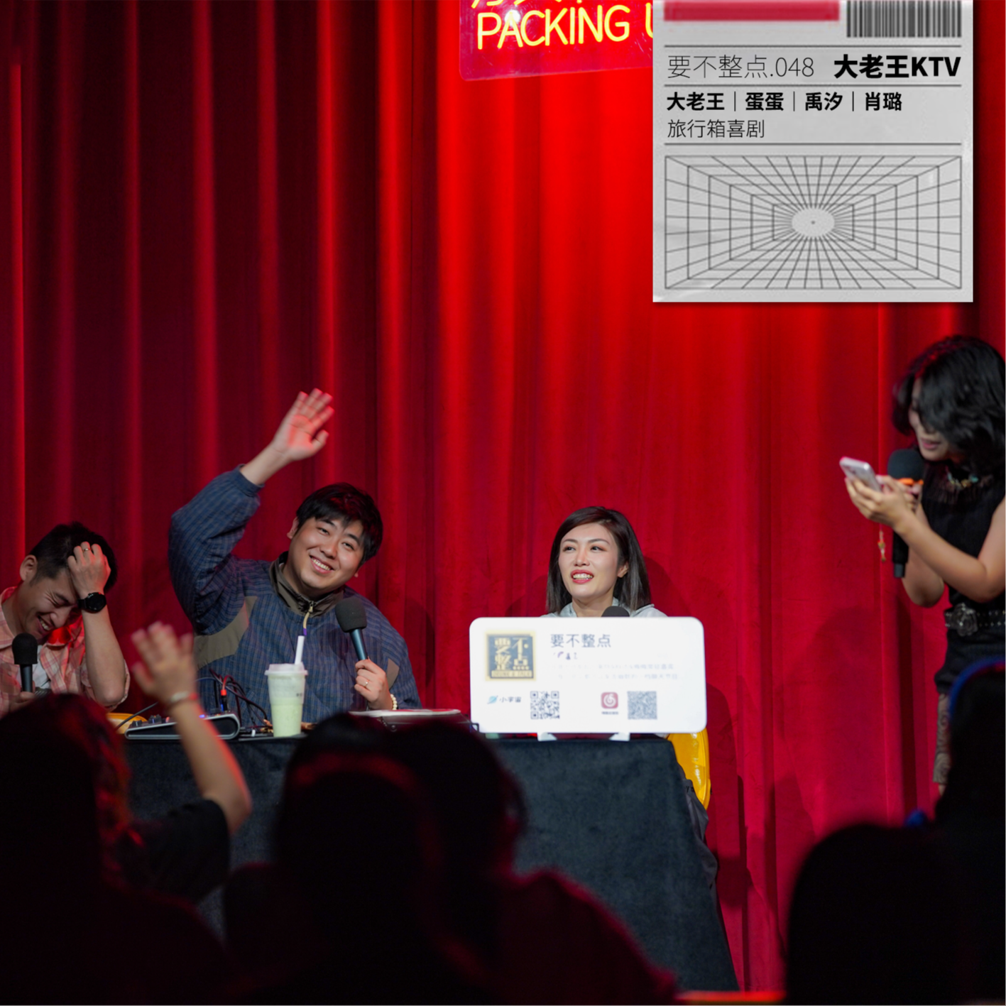 048. 正经「整点KTV」，大老王&蛋蛋来做客！纯嗨！ episode artwork
