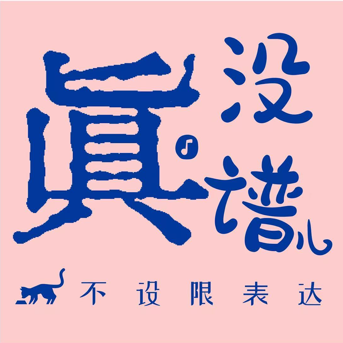 #4. 出版业「暗盒」大揭密·上半部：人均800度眼镜下的江湖 episode artwork