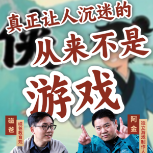 和《山河小侠》制作人聊聊怎样陪孩子玩游戏