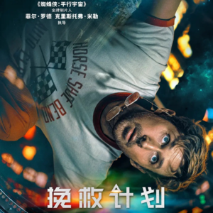 《挽救计划》:我们和外星人其实很有共同语言