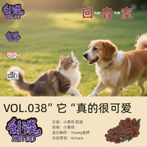 VOL.038“它”真的很可爱