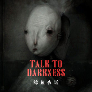 “真人真事，比电影《咒》还邪门：校园游戏唤醒的畸形欲望”“海南《怪奇物语》，全家伪人化”