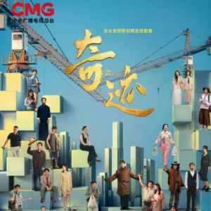 第179期:中国（内地）电视剧的两个趋势