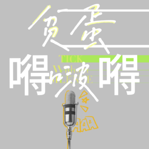 【1】这是可以说得吗？没带脑干的派大星？