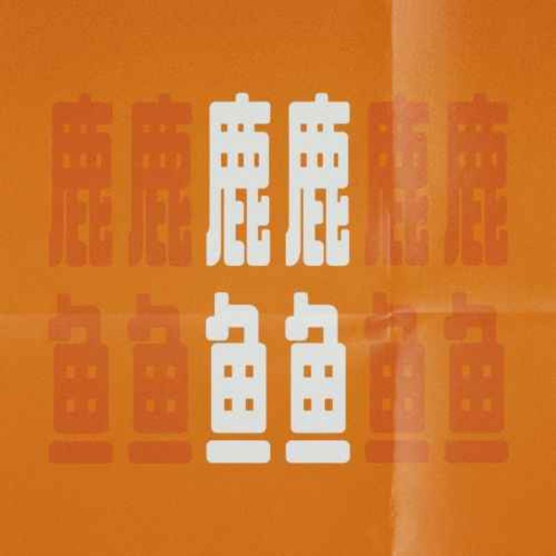 #14 你你你要创业吗：在美国、用AI、跨界创业，靠谱吗？