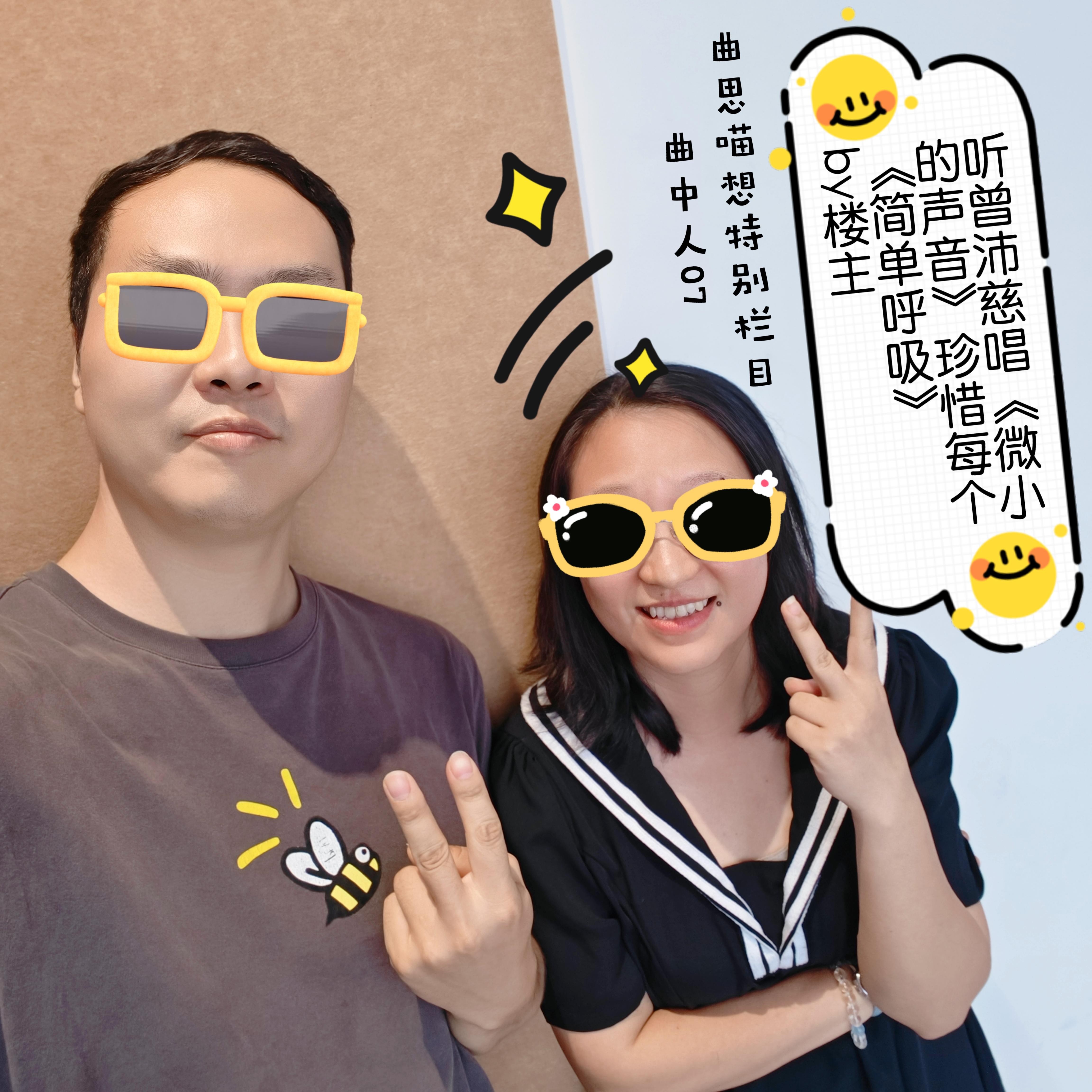曲中人07丨听曾沛慈唱《微小的声音》，珍惜每个《简单呼吸》by楼主 episode artwork