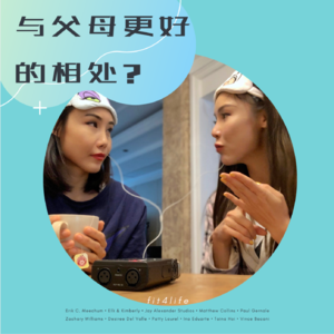 19 - 爸爸妈妈，我很爱你们，但是我有时真的并不喜欢你们