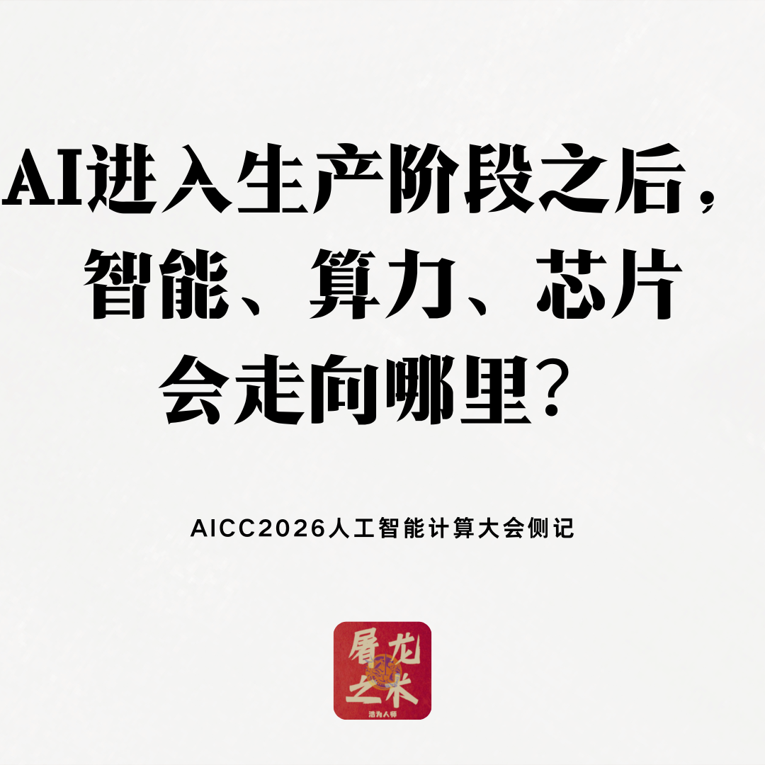 AI进入生产阶段之后, 智能、算力、芯片 会走向哪里? Episode cover