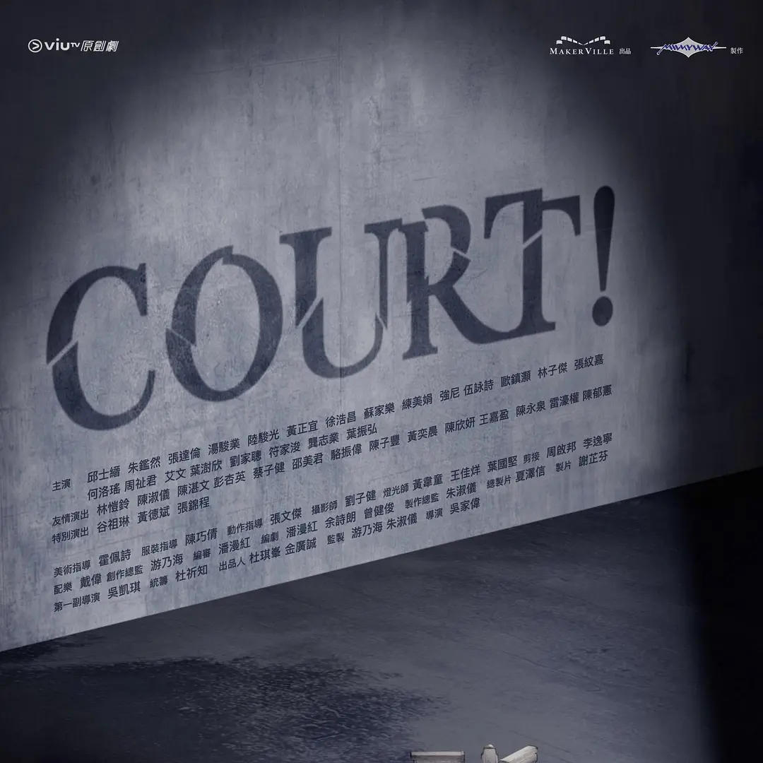 Vol.30《COURT!开庭》|当法律没有绝对的完美,正义又如何定义 episode artwork