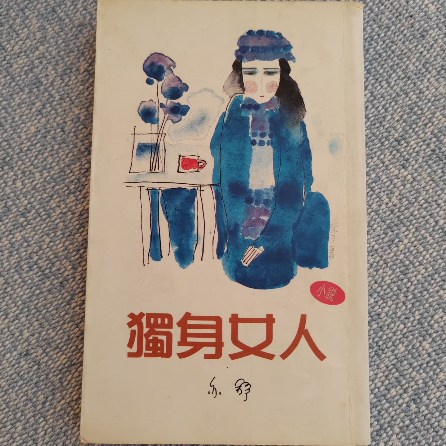 独身女人，姐姐独美并不是一件容易的事情 episode artwork